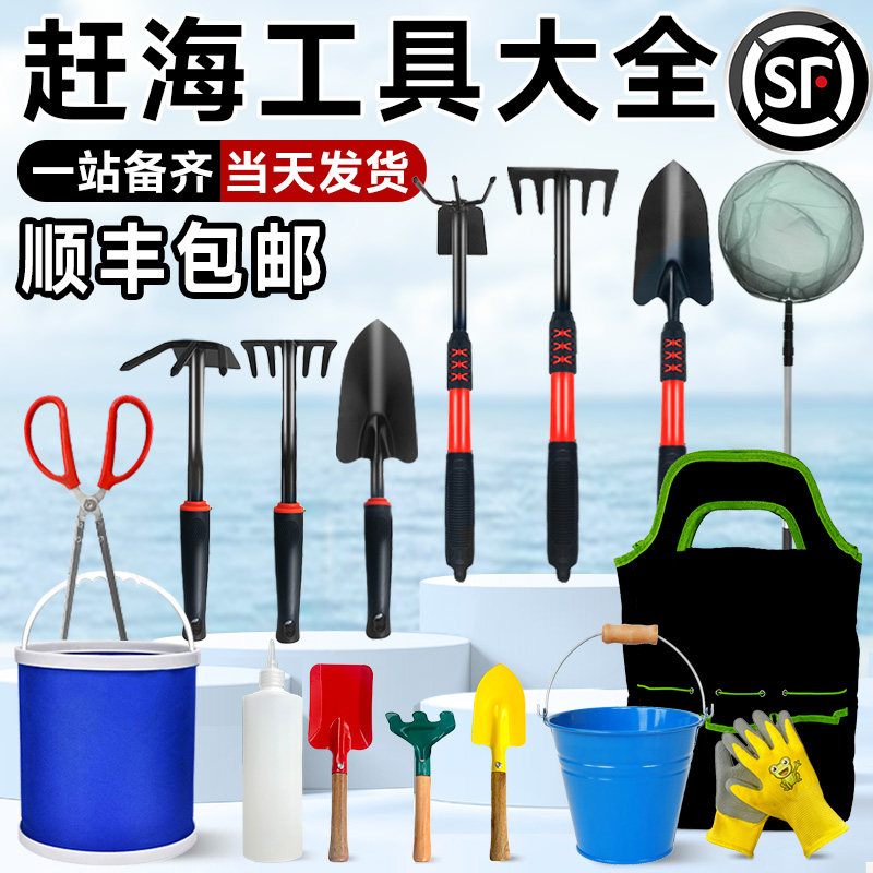 速发赶海工具蟹装大全儿童海边抓蛤蜊螺专用沙滩铲挖螃套神器装备