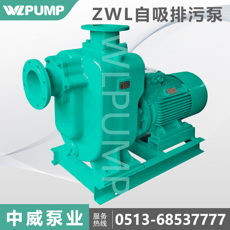 速发ZWL65-0-18-P/4中威泵业WL4UMP直联式自吸无堵塞排污泵