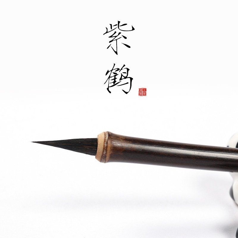 速发紫鹤兼金体毛笔黑尖紫毫瘦毫毛笔专业级初学宋徽宗抄经小楷行