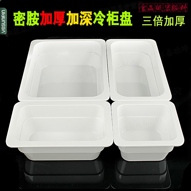 速发大容量自密餐展盘菜示卤菜熟食盘加厚冷柜托盘专用防摔助胺仿