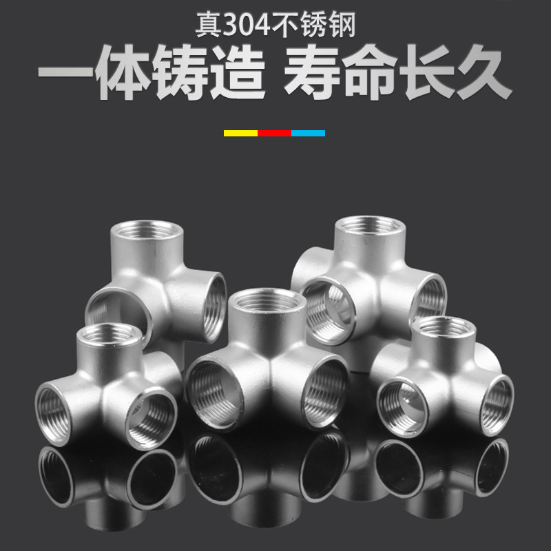 速发04不锈钢立体三通四通五通接头 4分6墙1寸内丝分角对配分流接