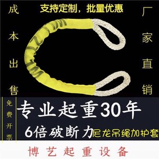 速发1邮吊护耐磨两头扣尼龙吊绳起重吊装 绳防绳包吨2T5 带拖车吊装