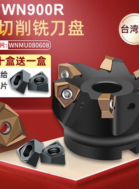 速发快进给刀盘0度U面六角平面铣刀盘MFW重切削8盘WM双08060刀刀