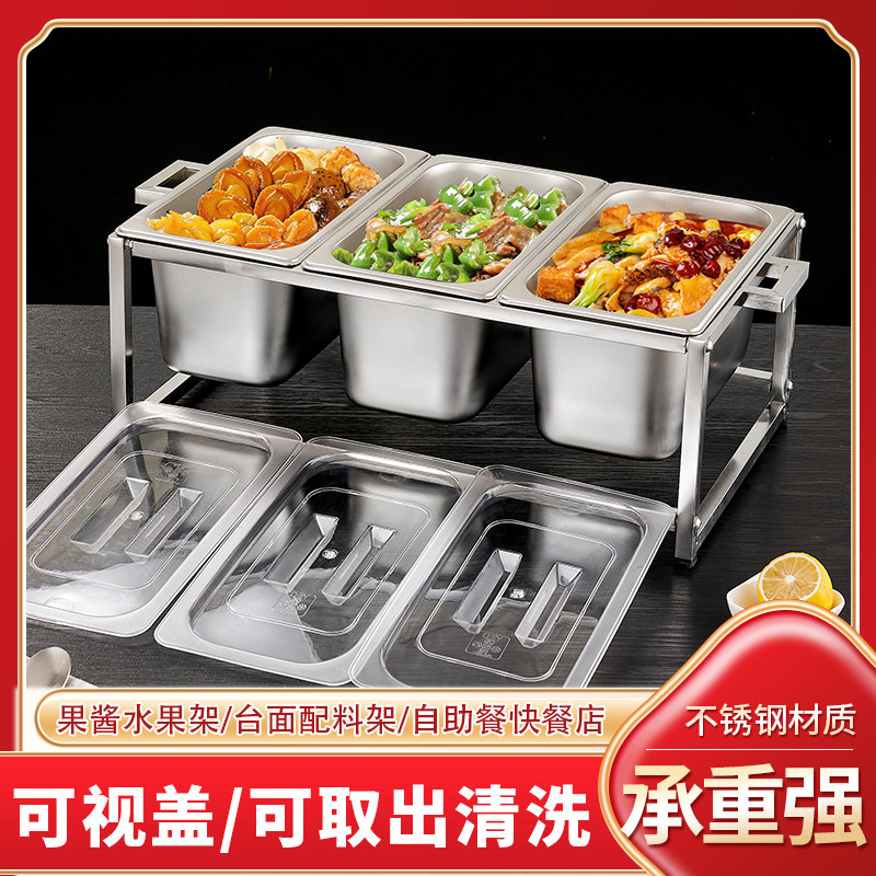 速发不锈钢份数盆架分数盆快餐盘架调料缸容器盒格子商用自助餐展