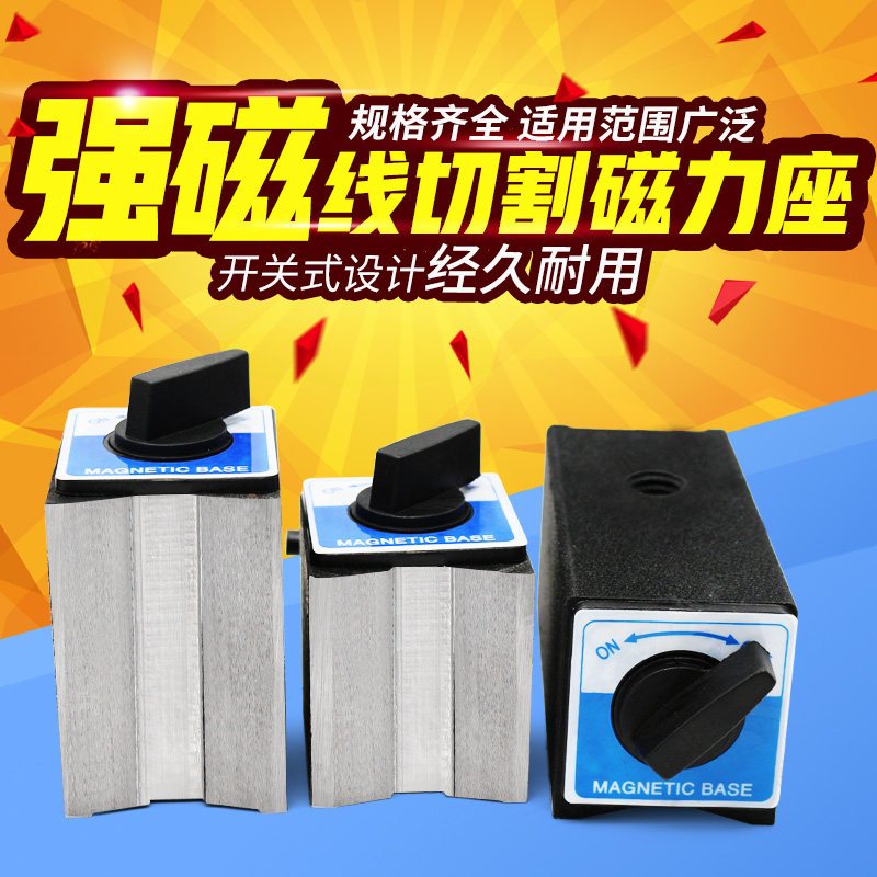 速发开磁吊磁力座/线切割强力磁铁/磁力操作器/手动磁式 关性表座