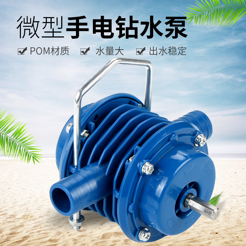 速发手电钻水泵自吸泵直流抽水机泵吸式携心自家用便离小型抽水泵