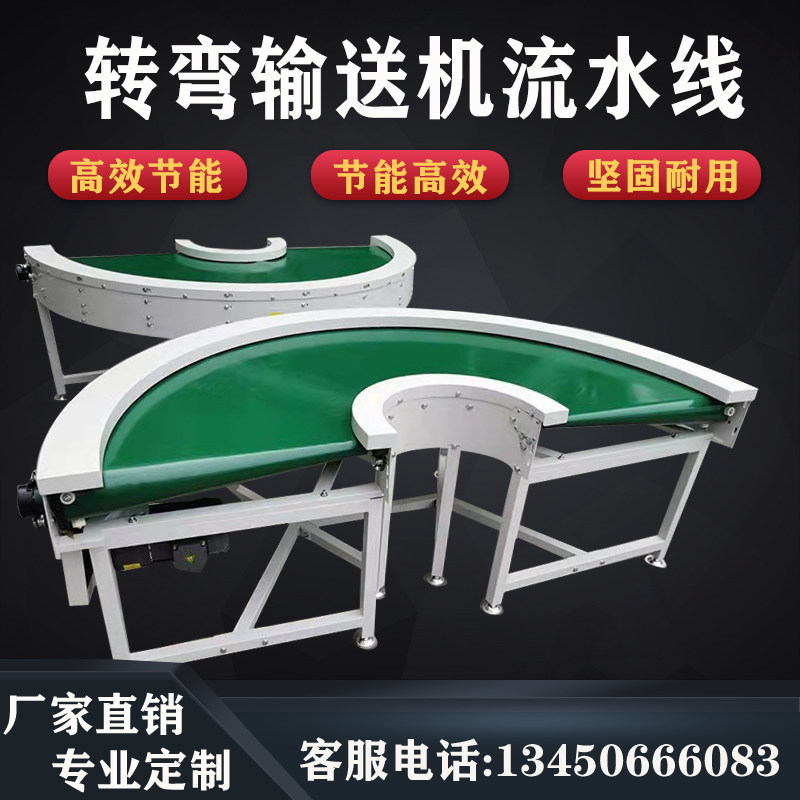 速发水80度0度导轮转弯机输送带滚筒输送机环形流弯线转1机