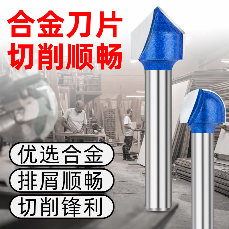 速发0度V型刀木工铝刀修边机刀头铣底开槽集成墙面折边圆板刀圆角
