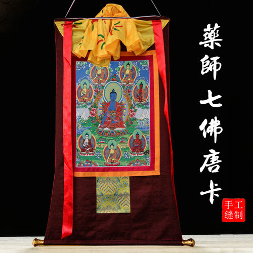 速发药师七佛藏卡客厅玄关式泊尔刺绣手绘西唐尼密宗佛像挂画