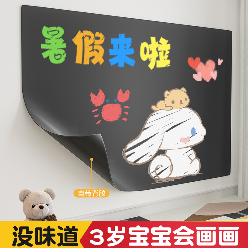 速发儿板墙贴家用教学黑童白板自粘式贴纸贴小写字板在墙上的宝宝