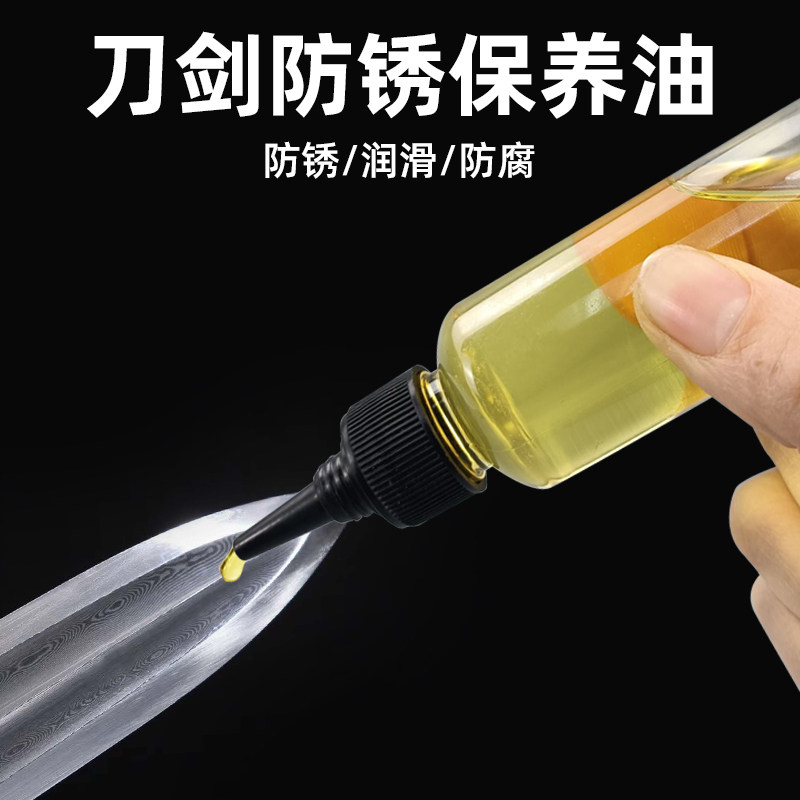 速发刀具剑保养专用保护刀锈润滑油防剑宝剑金属刀护剪养护刀缝纫
