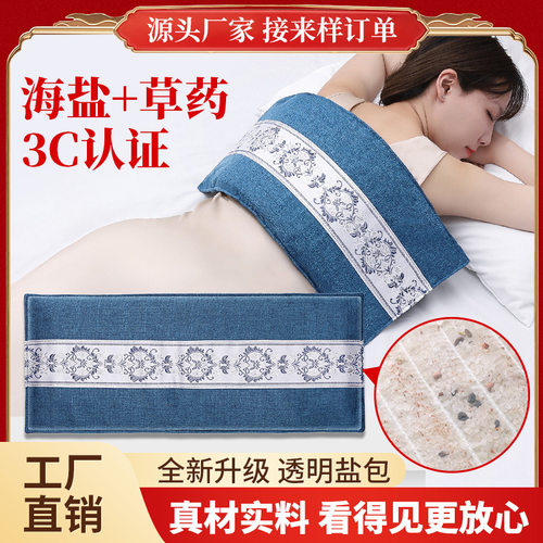 工厂电加热盐袋海盐理疗粗盐热敷包艾灸艾草肩颈椎腰家用厂家