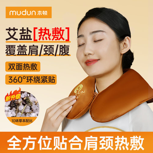木顿电加热颈椎热敷理疗袋艾草海盐护颈粗盐热敷包肩颈药盐艾灸包