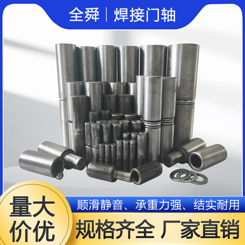 焊接门轴铁门机械配件可脱卸消防暗门配电箱天地轴转轴圆柱铁铰链