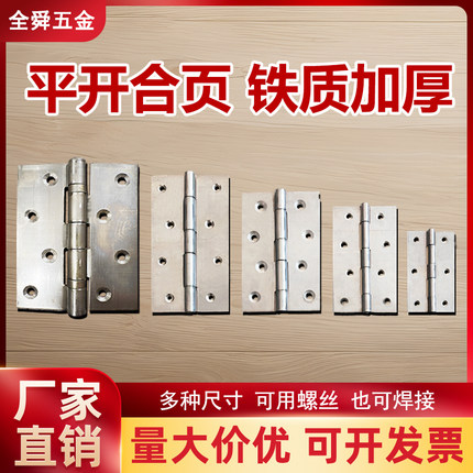 1寸2寸3寸4寸5寸6寸加厚平开铁合页木门合页箱包橱柜门合页铰链