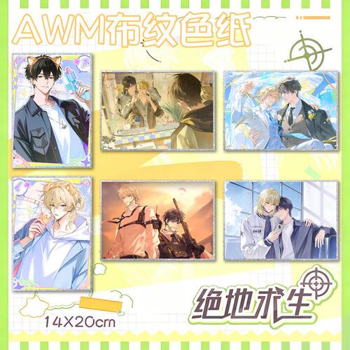 AWM绝地求生新款大号色纸礼物