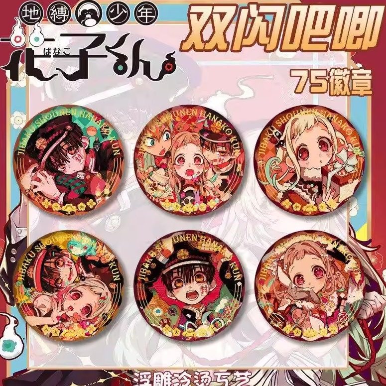 地缚少年花子君PET双闪吧唧徽章宁宁源光浮雕冷烫胸章二次元礼物,模玩/动漫/周边/娃圈三坑/桌游,动漫徽章/立牌,淘宝优惠券,粉丝福利购,淘宝优惠卷