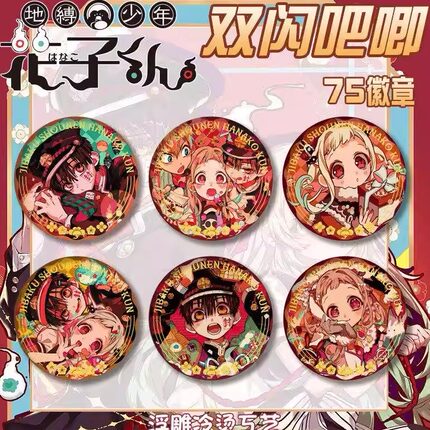 地缚少年花子君PET双闪吧唧徽章宁宁源光浮雕冷烫胸章二次元礼物