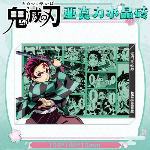 鬼灭亚克力砖透明水晶砖