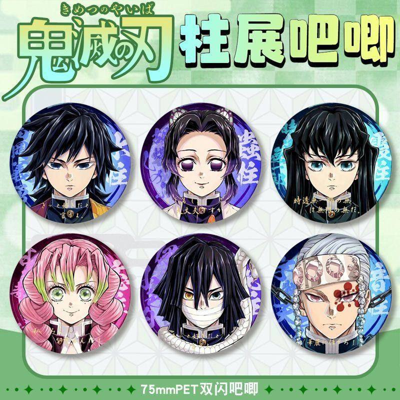 鬼灭之刃柱展系列双闪吧唧九柱无一郎小芭内新款浮雕徽章谷子胸章,模玩/动漫/周边/娃圈三坑/桌游,动漫徽章/立牌,淘宝优惠券,粉丝福利购,淘宝优惠卷