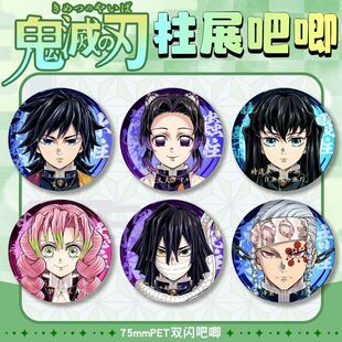 鬼灭之刃柱展系列双闪吧唧九柱无一郎小芭内新款浮雕徽章谷子胸章