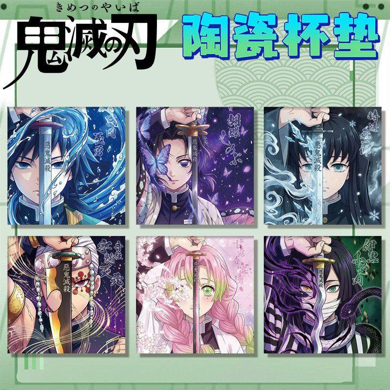 鬼灭之刃陶瓷杯垫九柱蜜璃无一郎富冈义勇蝴蝶忍童磨炭治郎祢豆子,模玩/动漫/周边/娃圈三坑/桌游,动漫徽章/立牌,淘宝优惠券,粉丝福利购,淘宝优惠卷