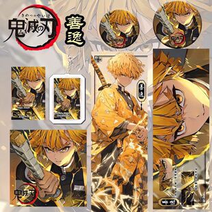 【拍1发6】鬼灭之刃无限城我妻善逸套钥匙扣吧唧辐射票明星片书签