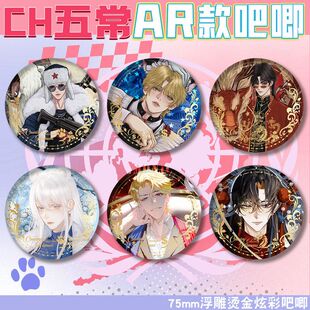 CH五常国拟AR款双闪吧唧75mm徽章浮雕烫金炫彩胸章中俄英法谷子