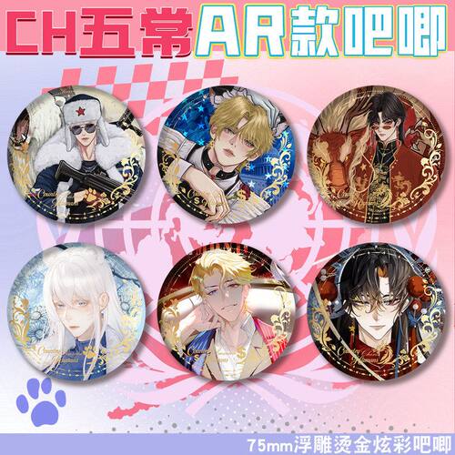 CH五常国拟AR款双闪吧唧浮雕烫金