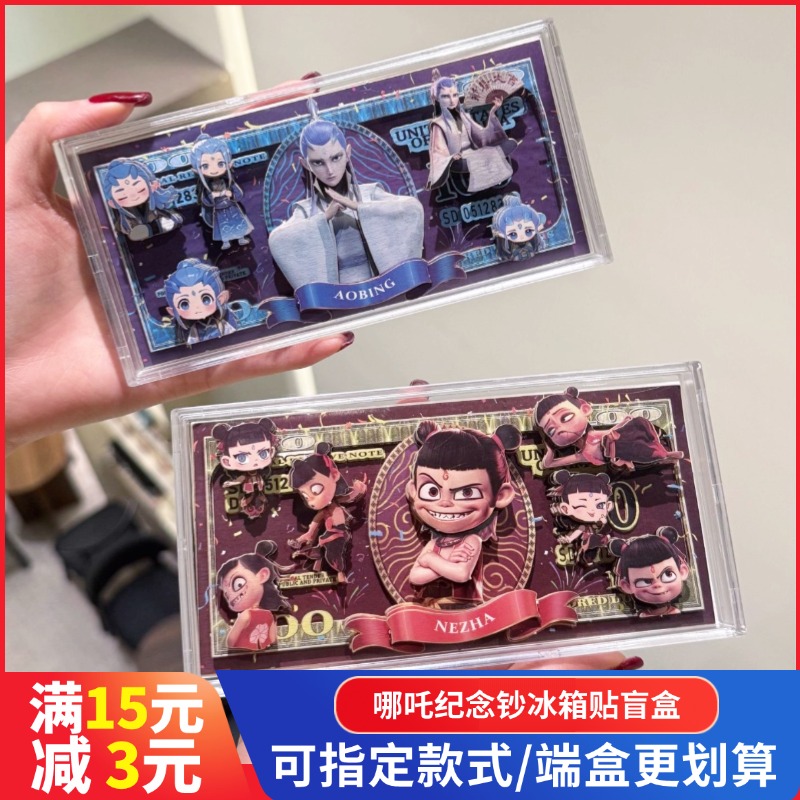 哪吒2立体纪念钞盲盒敖丙敖光