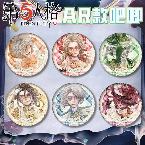 第五人格新款AR款吧唧双闪徽章