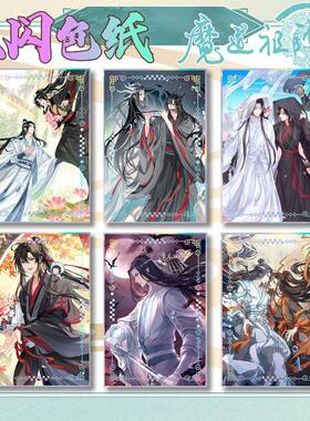 魔道祖师双闪大号色纸动漫谷子