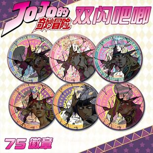 破碎版反光JOJO的奇妙冒险乔鲁诺谷子空条承太郎徽章吧唧二次元
