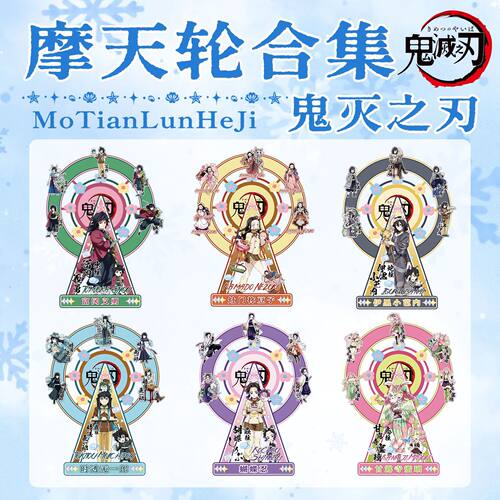 鬼灭之刃可旋转摩天轮立牌摆件