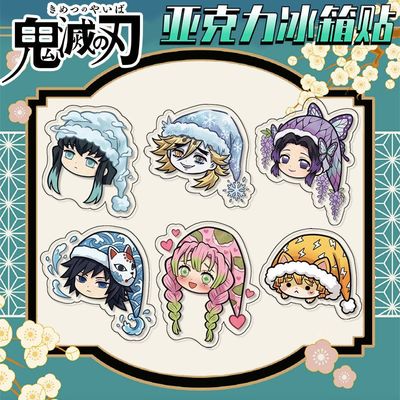 新款鬼灭之刃冰箱贴富冈义勇蜜璃
