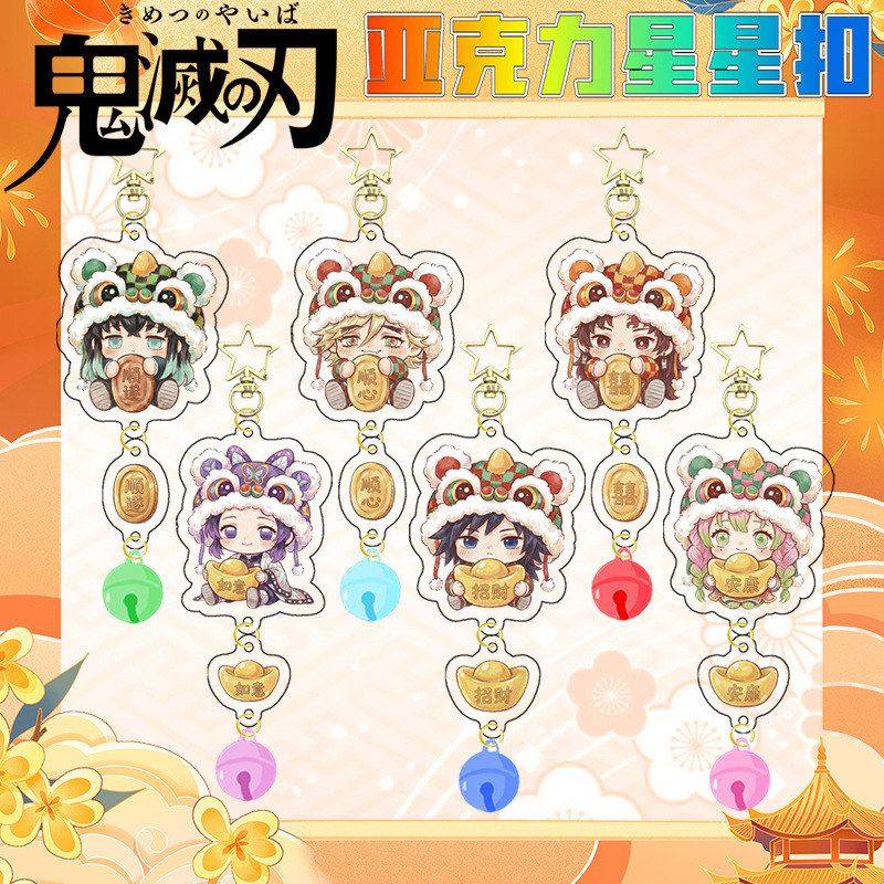 鬼灭之刃星星扣新春系列九柱挂件继国缘一时透无一郎富冈义勇挂饰,模玩/动漫/周边/娃圈三坑/桌游,动漫徽章/立牌,淘宝优惠券,粉丝福利购,淘宝优惠卷