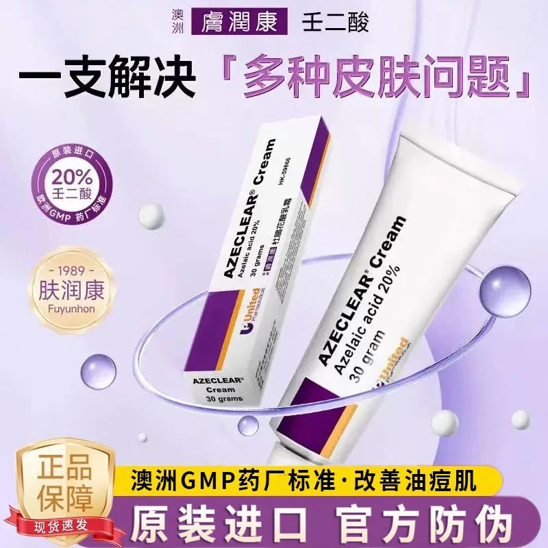 澳洲肤润康祛痘控油杜鹃花酸乳膏