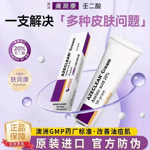 澳洲肤润康祛痘控油杜鹃花酸乳膏