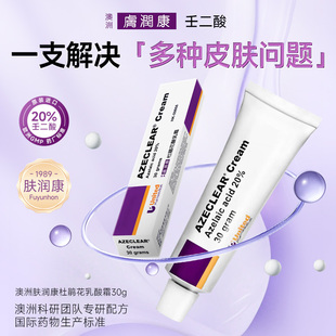澳洲肤润康20%壬二酸乳膏30g祛痘凝胶淡化痘印闭口粉刺面霜