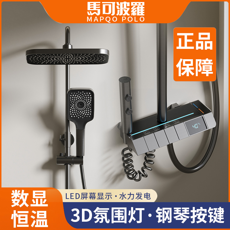 智能数显恒温花洒套装