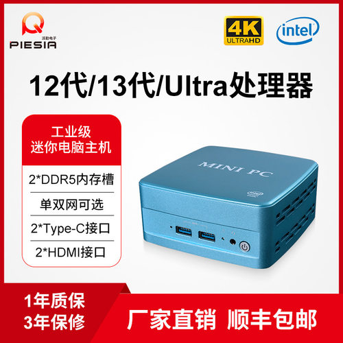 派勤12/13代迷你NUC双网小主机