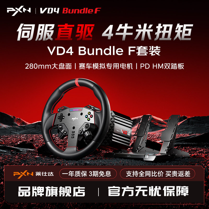 莱仕达PXN VD4/6直驱赛车模拟器全套 游戏方向盘欧卡2外设PC电脑图片