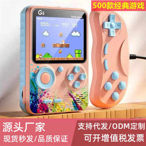 新款掌上游戏机双人电视掌机魂斗罗FC大屏经典怀旧手柄掌机G5跨境