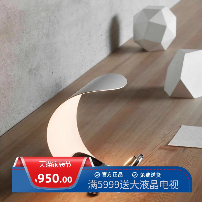 意大利Luceplan Curl月亮台灯设计师款书房卧室床头灯装饰小夜灯