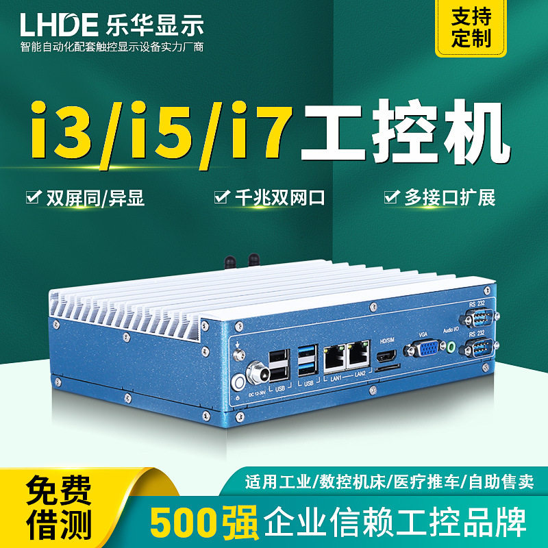 工业级工控主机多串口网口宽温