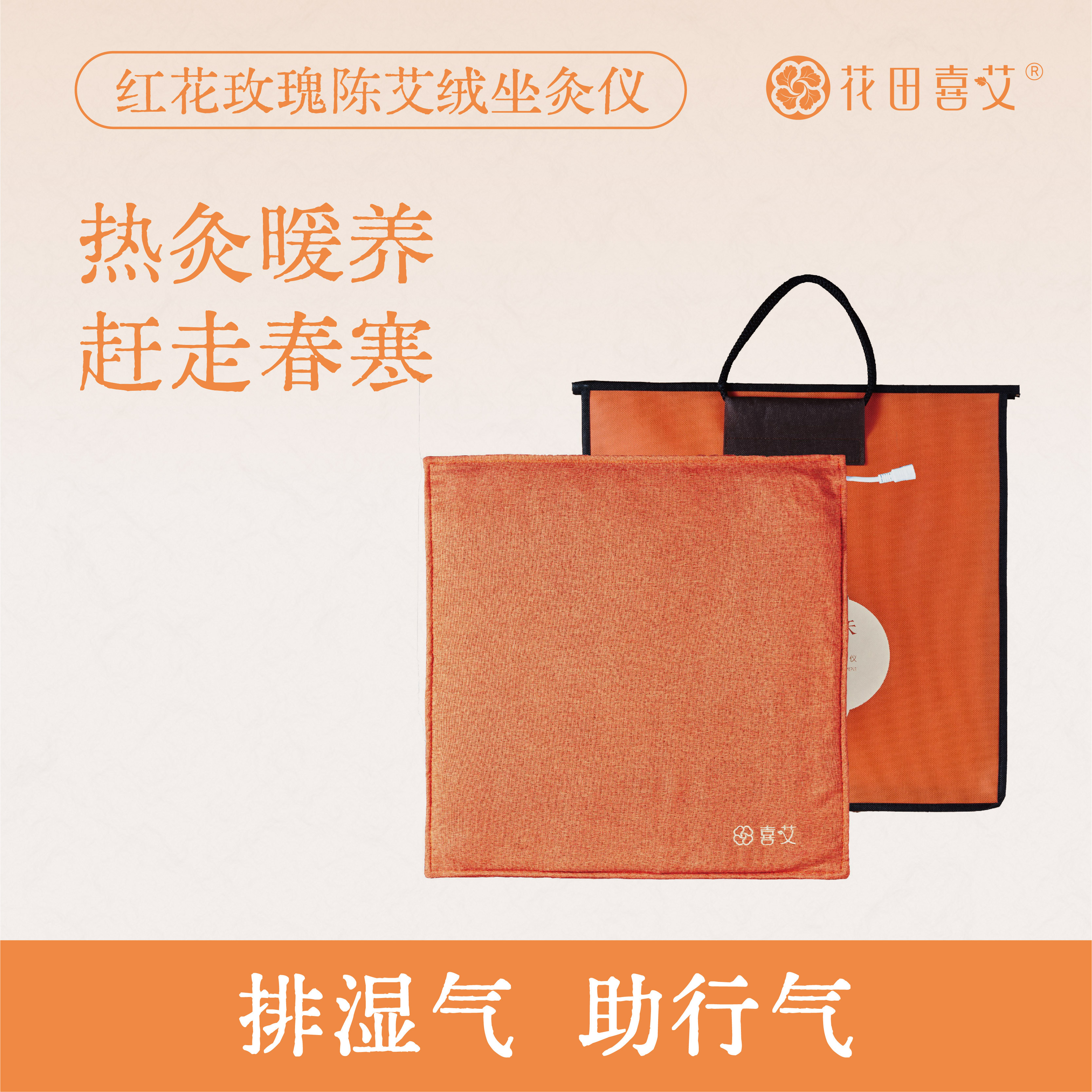 电加热艾灸坐垫逐湿寒坐享艾灸