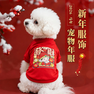 狗狗衣服2025新款冬装喜庆搞怪网红款保暖卫衣防掉毛中小型犬猫咪