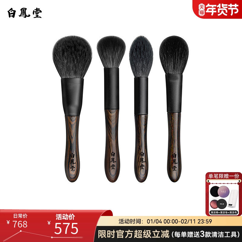 白凤堂乌木面部化妆刷套装散粉刷高光侧影修容刷腮红刷火苗高光刷,彩妆/香水/美妆工具,化妆刷,淘宝优惠券,粉丝福利购,淘宝优惠卷