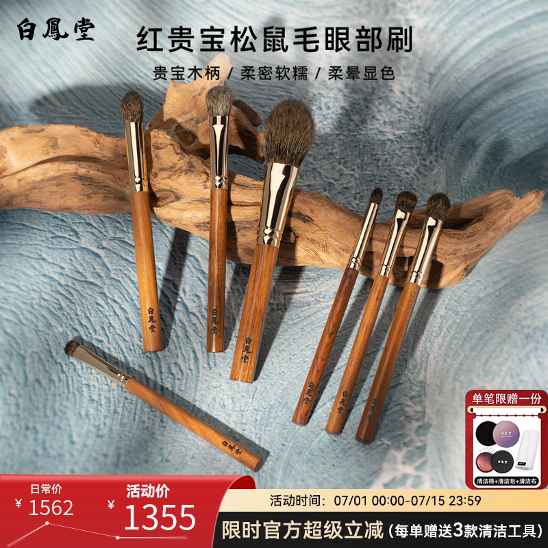 白凤堂松鼠毛眼影刷眼影晕染铺色上色细节卧蚕提亮高光刷腮红刷