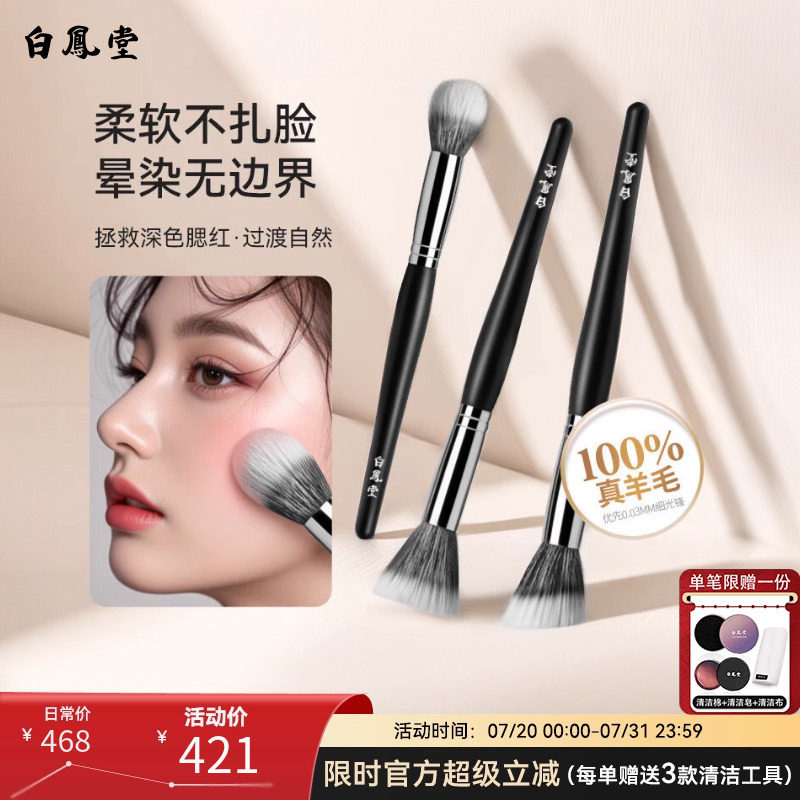 白凤堂平头羊毛点彩刷面部修容晕染腮红刷动物毛散粉化妆刷工具